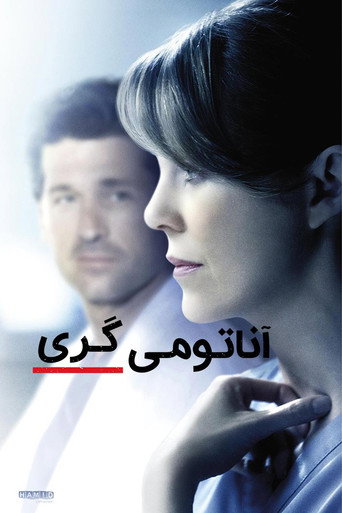 پوستر سریال کالبدشناسی گری