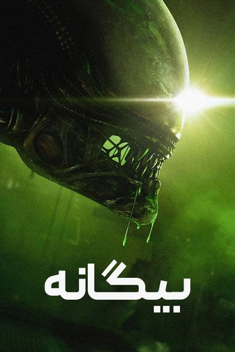 پوستر فیلم بیگانه