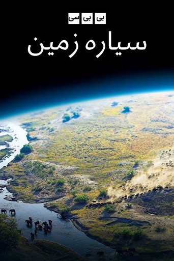 پوستر سریال سیاره زمین