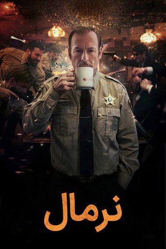 پوستر فیلم نرمال