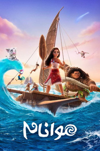 پوستر فیلم موانا ۲