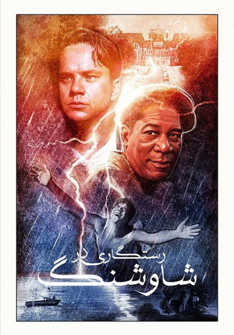 پوستر فیلم رستگاری در شاوشنک