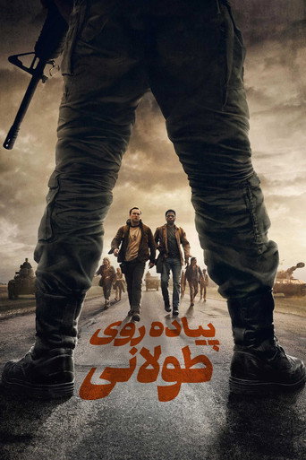 پوستر فیلم پیاده روی طولانی