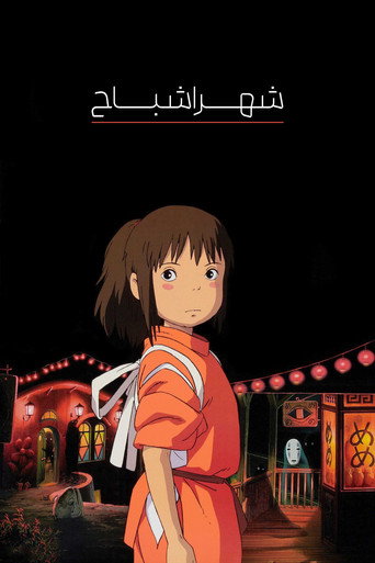 پوستر فیلم شهر اشباح