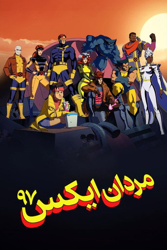 پوستر سریال مردان ایکس ۹۷
