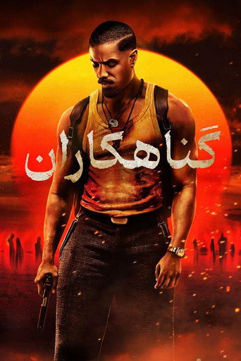 پوستر فیلم گناهکاران